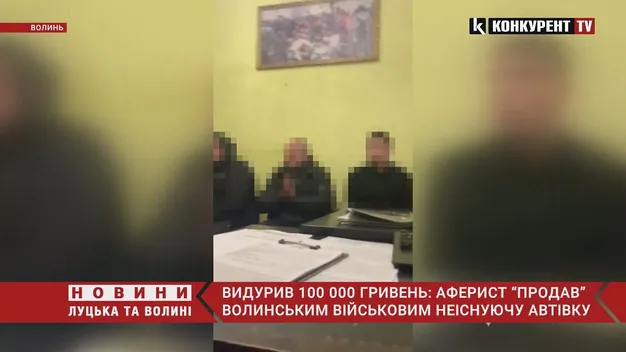 На Волині шахрай вирішив «заробити» на армійцях, «продавши» їм неіснуюче авто (відео)