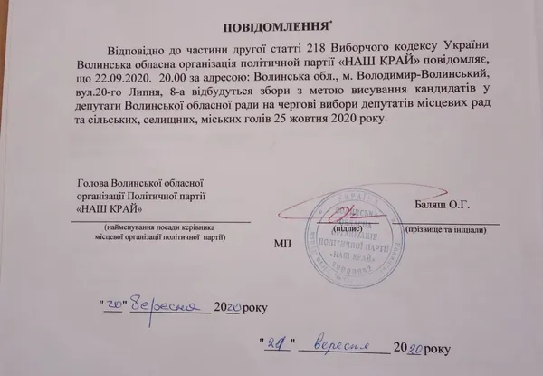 Я прийшов – тебе нема: волинська організація «Наш край» раптово з’їхала від журналістів