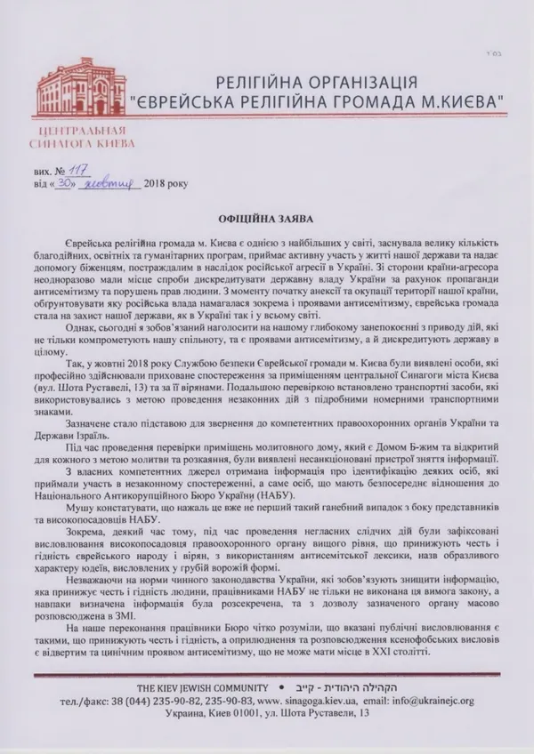У центральній синагозі Києва знайшли прослушку: підозрюють НАБУ