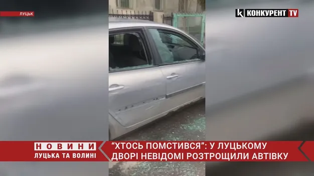 У Луцьку невідомі розтрощили припаркований у дворі Renault (фото, відео)