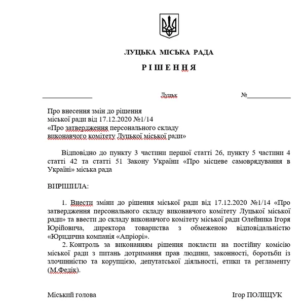 У Луцькраді розширять склад виконкому: хто увійде (деталі)