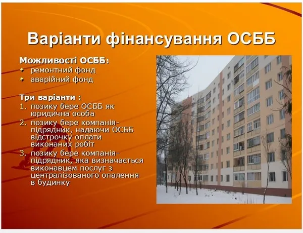 Від мрій до дій: як працюють енергоефективні ОСББ Луцька
