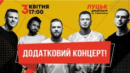У Луцьку «Без Обмежень» дасть два концерти в один день (відео)*