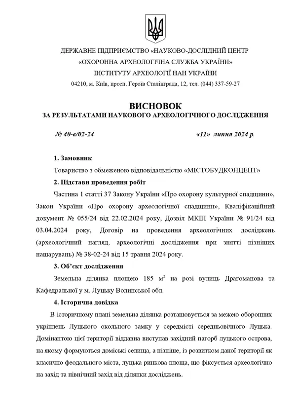Підземелля у Луцьку – під бетон, а в міській раді «виср@ли повідомлення, що нічого зробити не можемо»