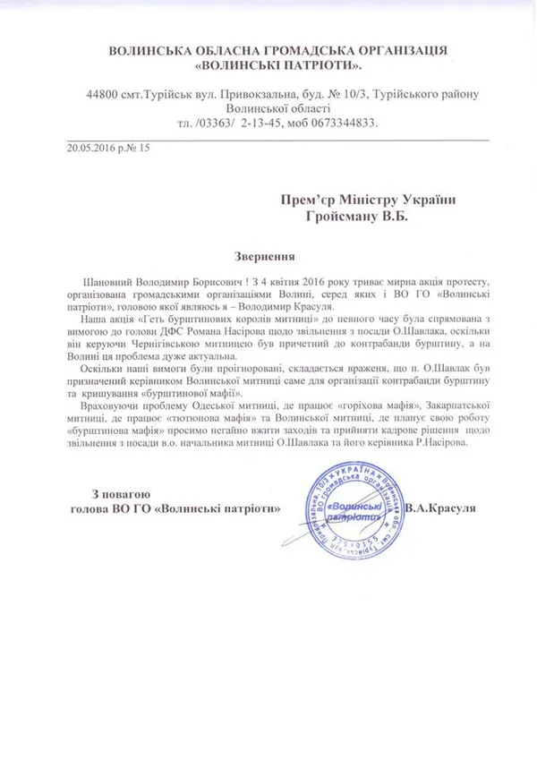 Керівника Волинської митниці знову вимагають звільнити 