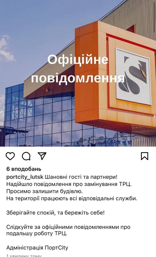 Повідомили про замінування ТРЦ «ПортCity» у Луцьку – людей виводять із будівлі