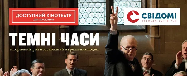 У Луцьку повна зала пенсіонерів зібралася на кіноперегляд (фото)