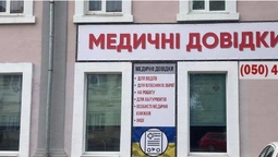 Швидкий медогляд: у Луцьку штампують медичні довідки без належних обстежень (відео)