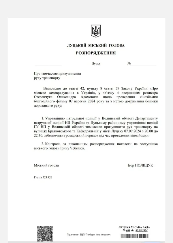 Через зйомки фільму в Луцьку перекриють центр міста