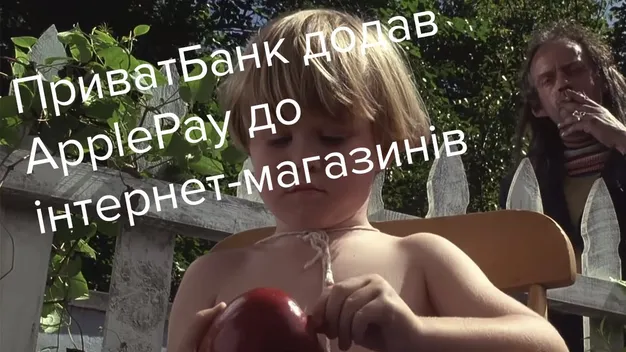 ПриватБанк підключив Apple Pay українським інтернет-магазинам*