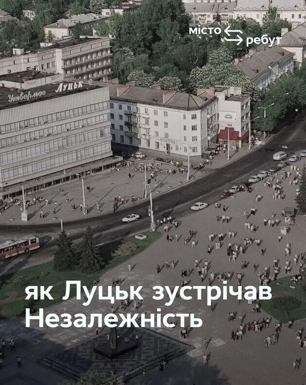 Як Луцьк зустрічав незалежність: архівні кадри і факти