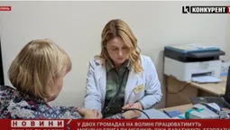 На Волині працюватимуть мобільні бригади медиків: ліки даватимуть безплатно (відео)