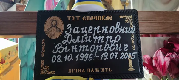 На Волині провели в останню дорогу молодого воїна Дмитра Зацерковного (фото)