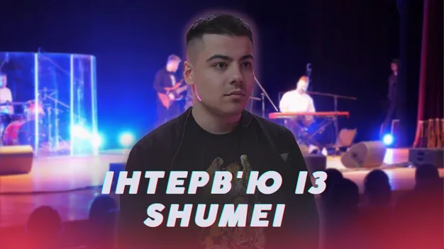 Ексклюзивне інтерв'ю з молодою українською зіркою Shumei (відео)