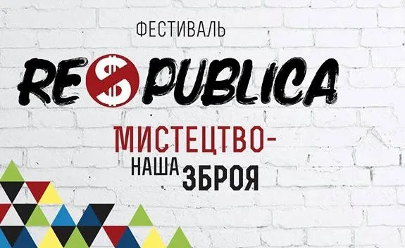 З'явився розклад виступів гуртів на фестивалі «Respublica 2016»