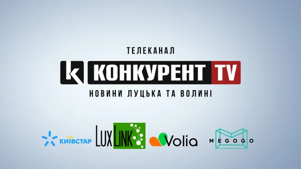 Волиняни! Вмикайте телеканал «Конкурент TV» та не перемикайтесь, бо тут є все!
