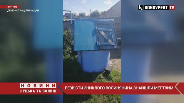 На Волині у криниці знайшли тіло чоловіка (відео)