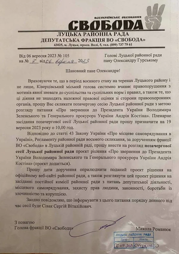 У Луцькій райраді хочуть «взятися» за скандального мера Ківерців Ковальчука (фото)