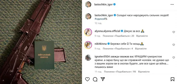 Гуморист Ігор Ласточкін поповнив лави ЗСУ