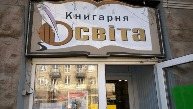 У Волиньраді пояснили, що буде з книгарнею «Освіта»