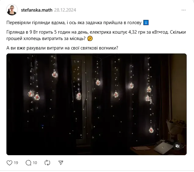 Скільки світла «намотують» новорічні гірлянди
