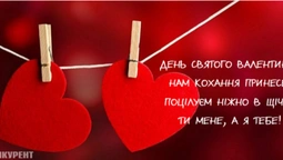День святого Валентина: оригінальні листівки та привітання з Днем закоханих