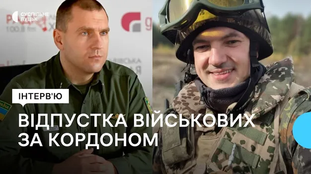 Як військовим під час відпустки виїхати за кордон: досвід лучанина та пояснення прикордонників (фото, відео)