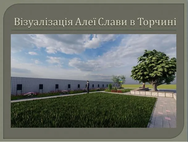 У Торчині зʼявиться Алея слави Героям: як виглядатиме (фото)