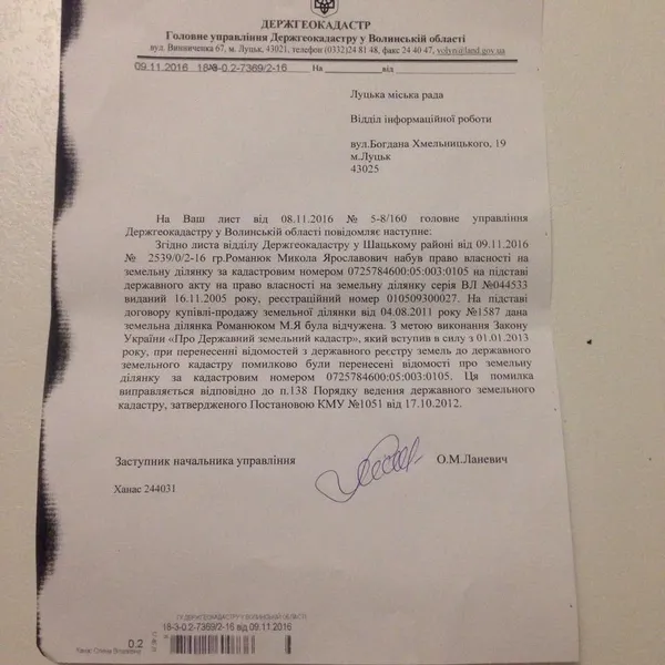 Романюк запевнив, що не володіє землею біля Світязю