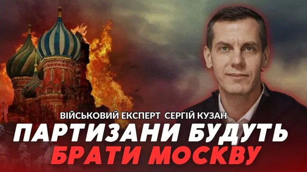«Російські партизани можуть дійти до Москви», – військовий експерт прогнозує крах путінського режиму (відео)