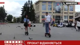 Прокат відміняється! Чому з вулиць Луцька забрали електросамокати? (відео)