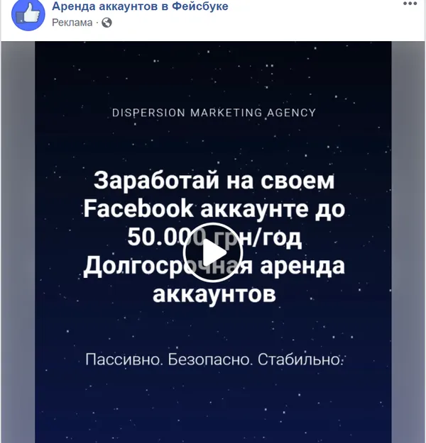 Як ми продавали Каріну: хто і для чого бере в оренду фейсбук-акаунти