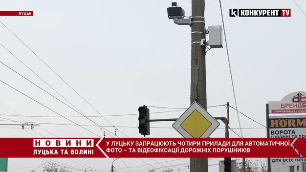 У Луцьку запрацюють ще чотири прилади фіксації правопорушень (адреси, відео)