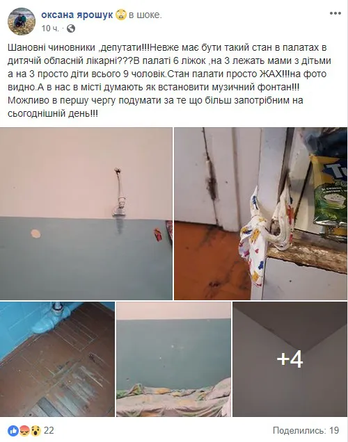 Пліснява і «древня» підлога: в мережі показали фото палат дитячої лікарні в Луцьку