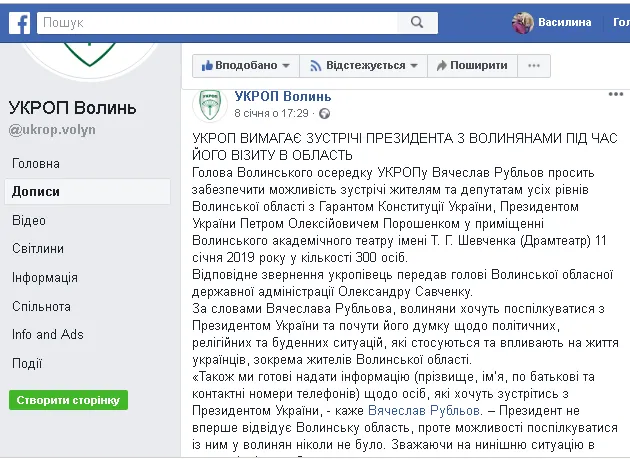 ТОП-5 конфліктів волинських осередків партій на старті виборчих перегонів