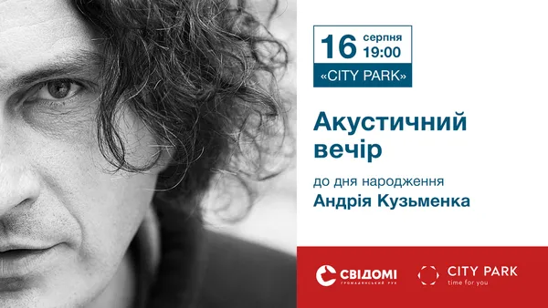 Буде музично: у Луцьку відбудеться акустичний вечір до дня народження Кузьми (фото)