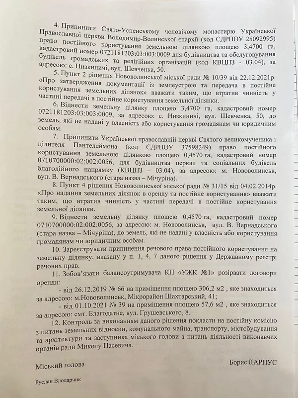 У Нововолинську першими в області забрали землю у «московських» попів