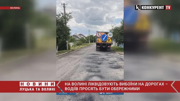 На Волині ліквідовують вибоїни на дорогах – водіїв просять бути обережними (фото, відео)