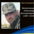 На Донеччині загинув Герой з Волині Олександр Велимчаниця