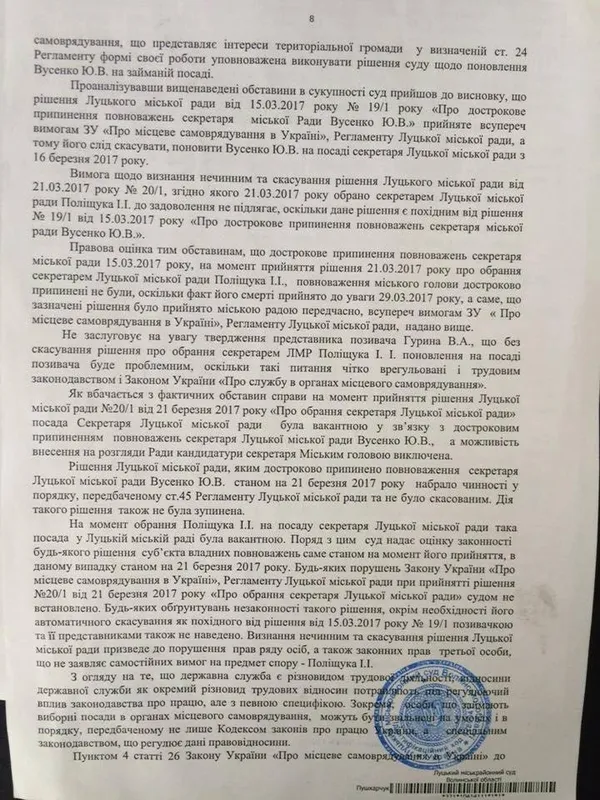 Опублікували повне рішення суду у справі Вусенко 