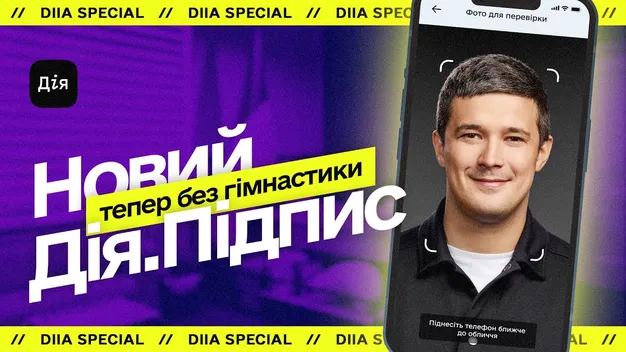 Через «Дію» українці можуть відвідати судове засідання (відео)
