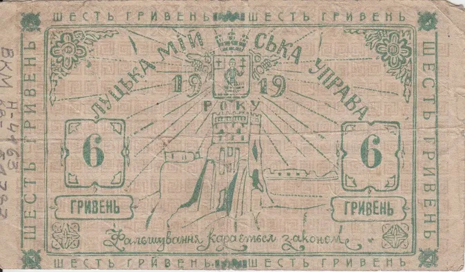 Волинський музей показав луцькі гривні 1919 року (фото)