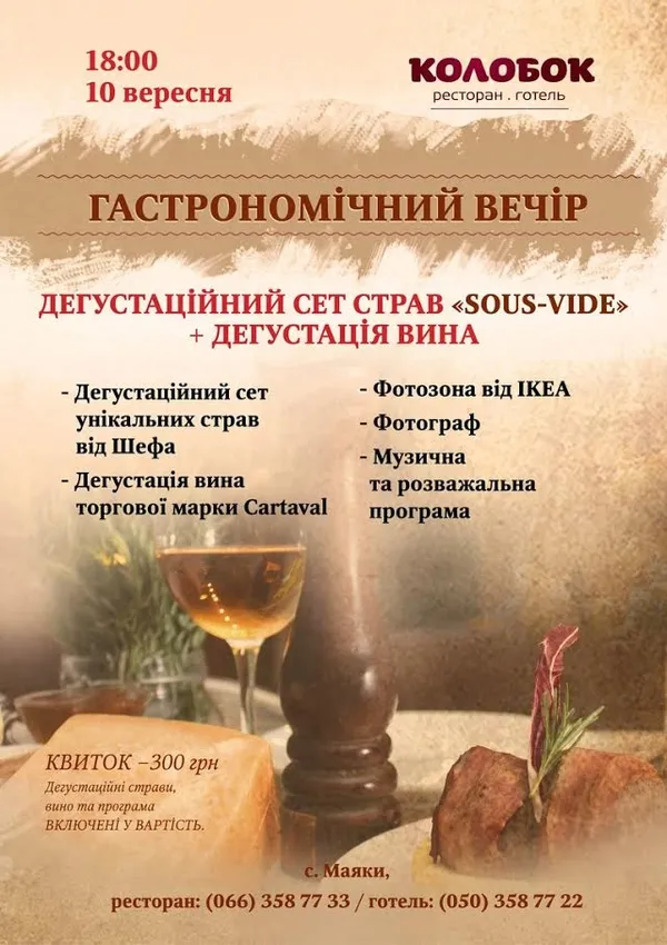 Ресторан «Колобок» запрошує на гастрономічний вечір 