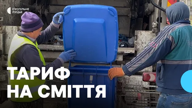 У якій громаді на Волині різко подорожчає вивіз сміття (фото, відео)
