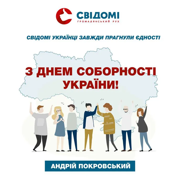 «Свідомі українці завжди прагнули єдності», – Андрій Покровський