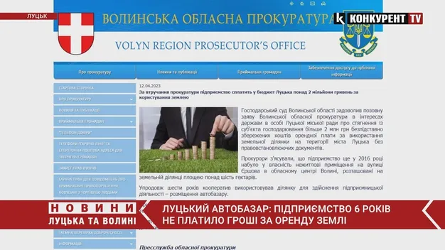 Шість гектарів «на халяву»: луцький автобазар роками не платив за землю (відео)