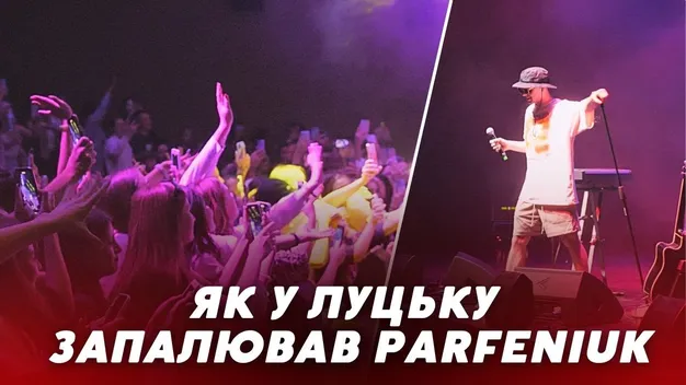 До Луцька з концертом приїздив Parfeniuk: як це було (відео)