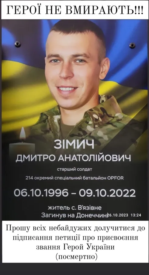 «Не побоявся подивитися смерті в очі»: загиблому волинянину Дмитру Зімичу просять присвоїти Героя (петиція)