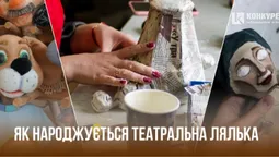 Як народжується лялька: магічна прогулянка закутками волинського театру