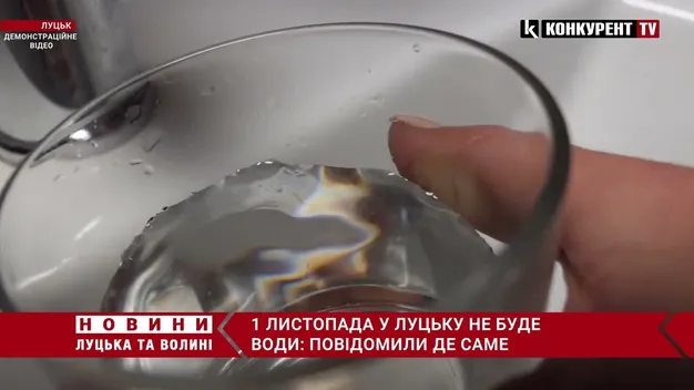 Зробіть запаси: 1 листопада частина Луцька буде без води (відео)